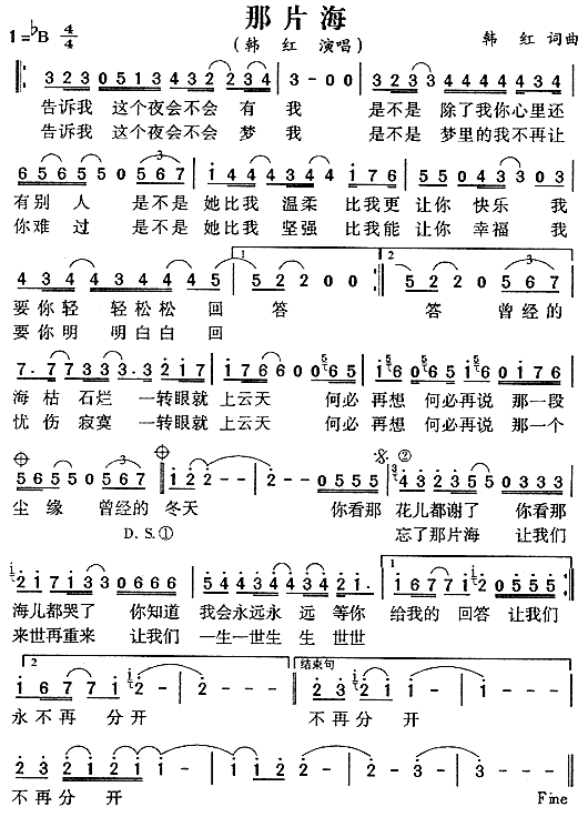 韩红 《那片海》简谱