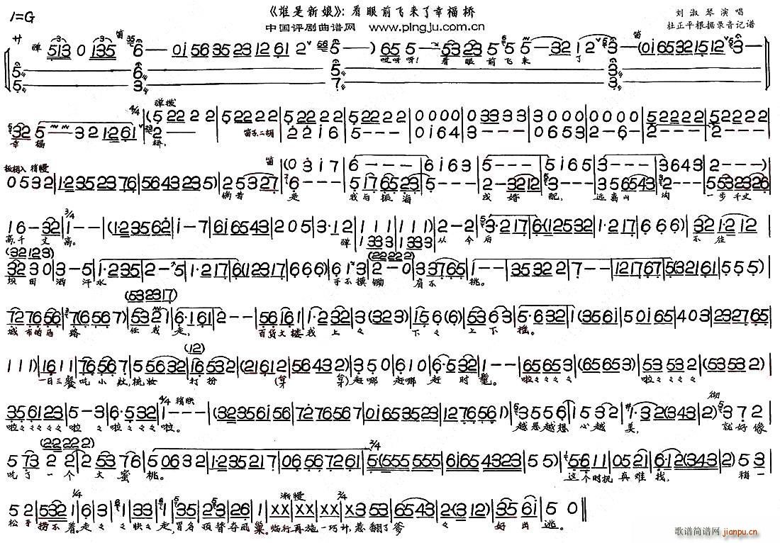 刘淑琴 《谁是新娘》简谱