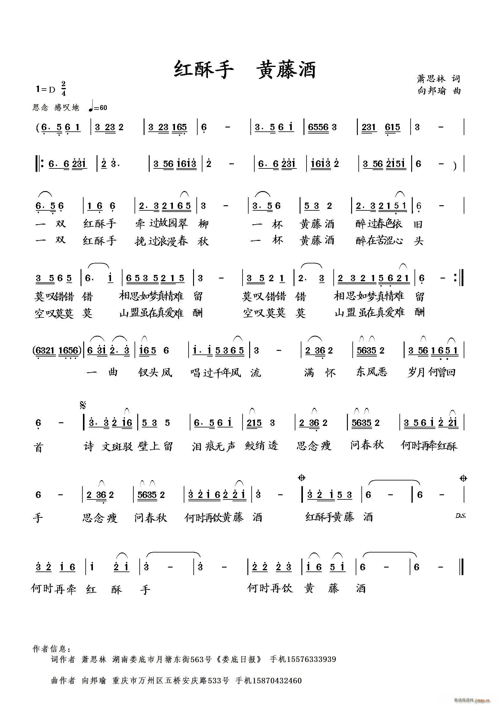 向邦瑜   向邦瑜 萧思林 《红酥手 黄藤酒（萧思林词 曲）》简谱