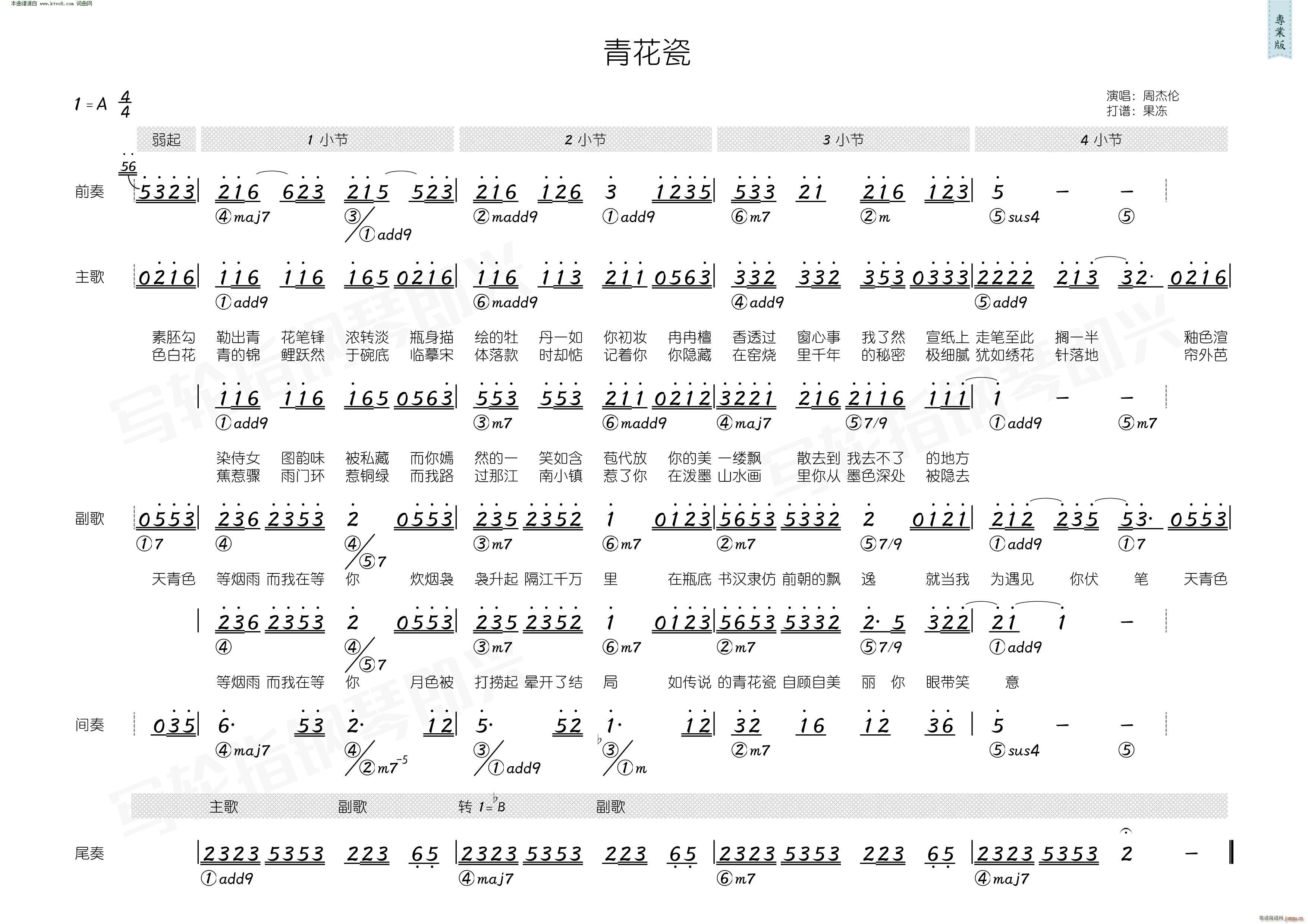 周杰伦   周杰伦 方文山 《青花瓷(简和谱)》简谱