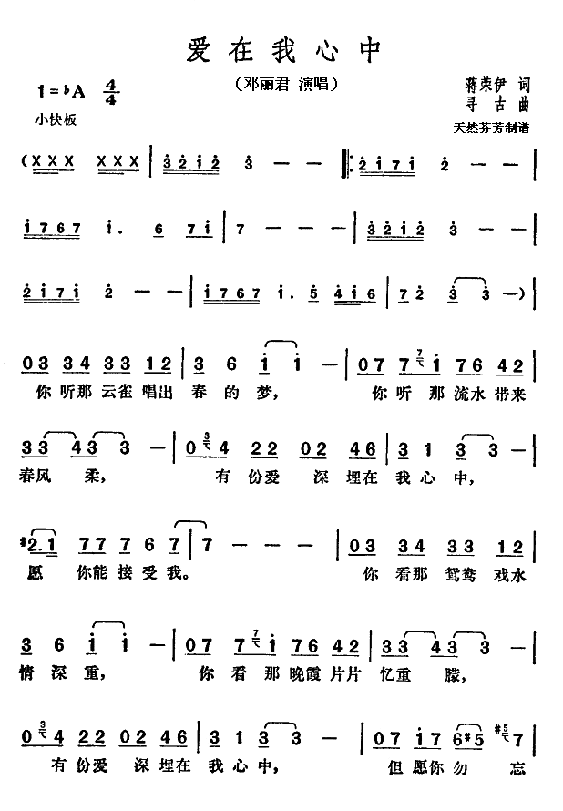 邓丽君 《爱在我心中》简谱