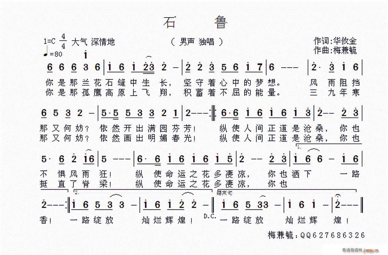 梅兼毓   华攸金 《石鲁》简谱