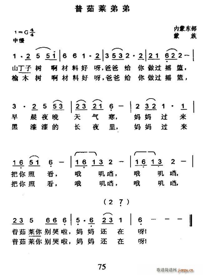 内蒙民歌 《普茹莱弟弟》简谱