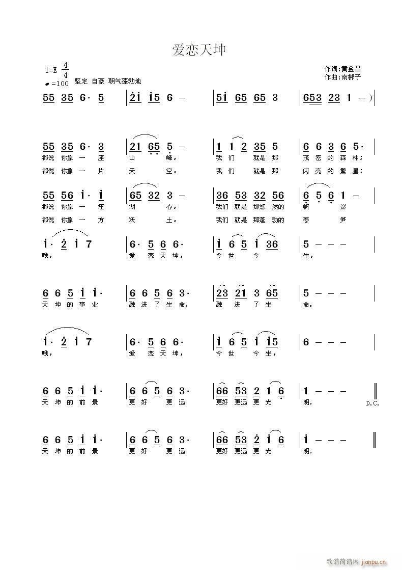 南梆子 黄金昌 《爱恋天坤》简谱