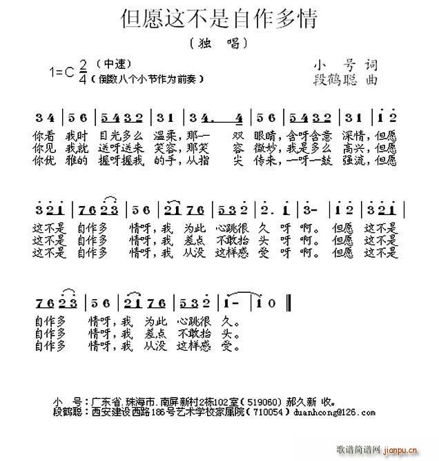 小号 《但愿这不是自作多情》简谱