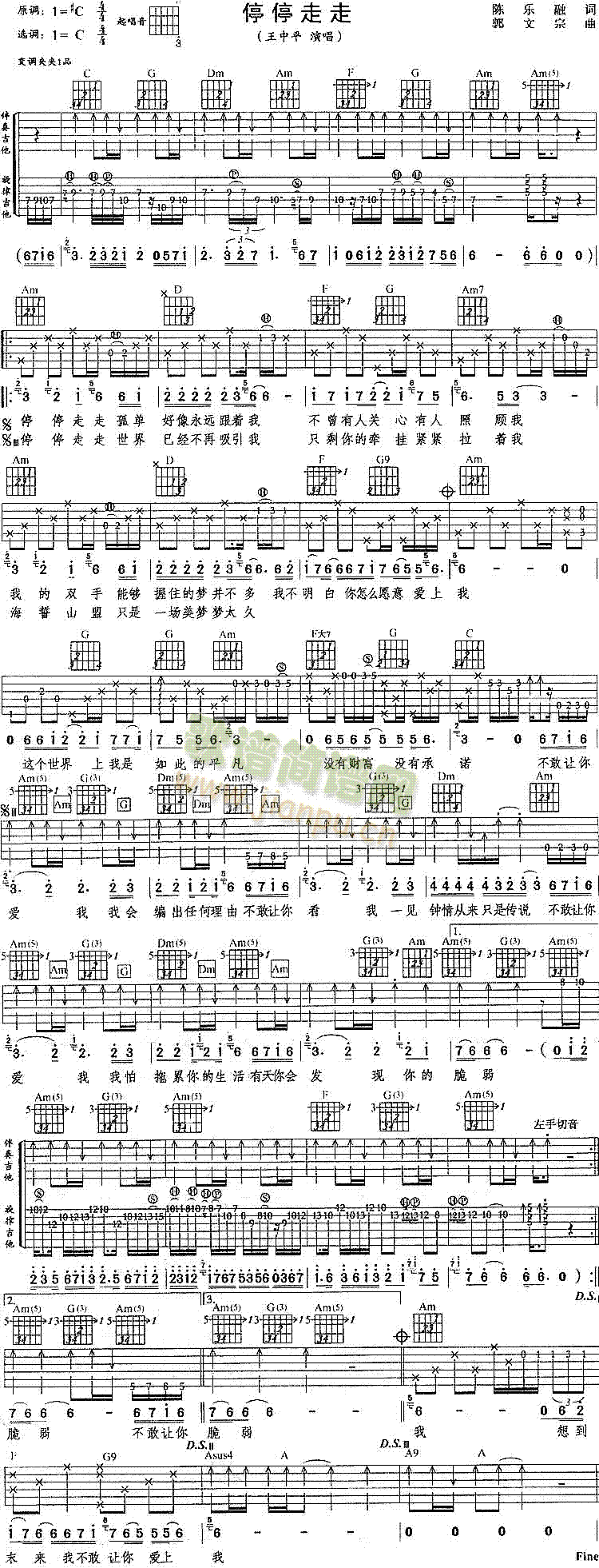 未知 《停停走走》简谱