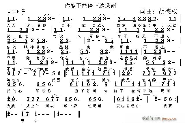 未知 《你能不能停下这场雨》简谱