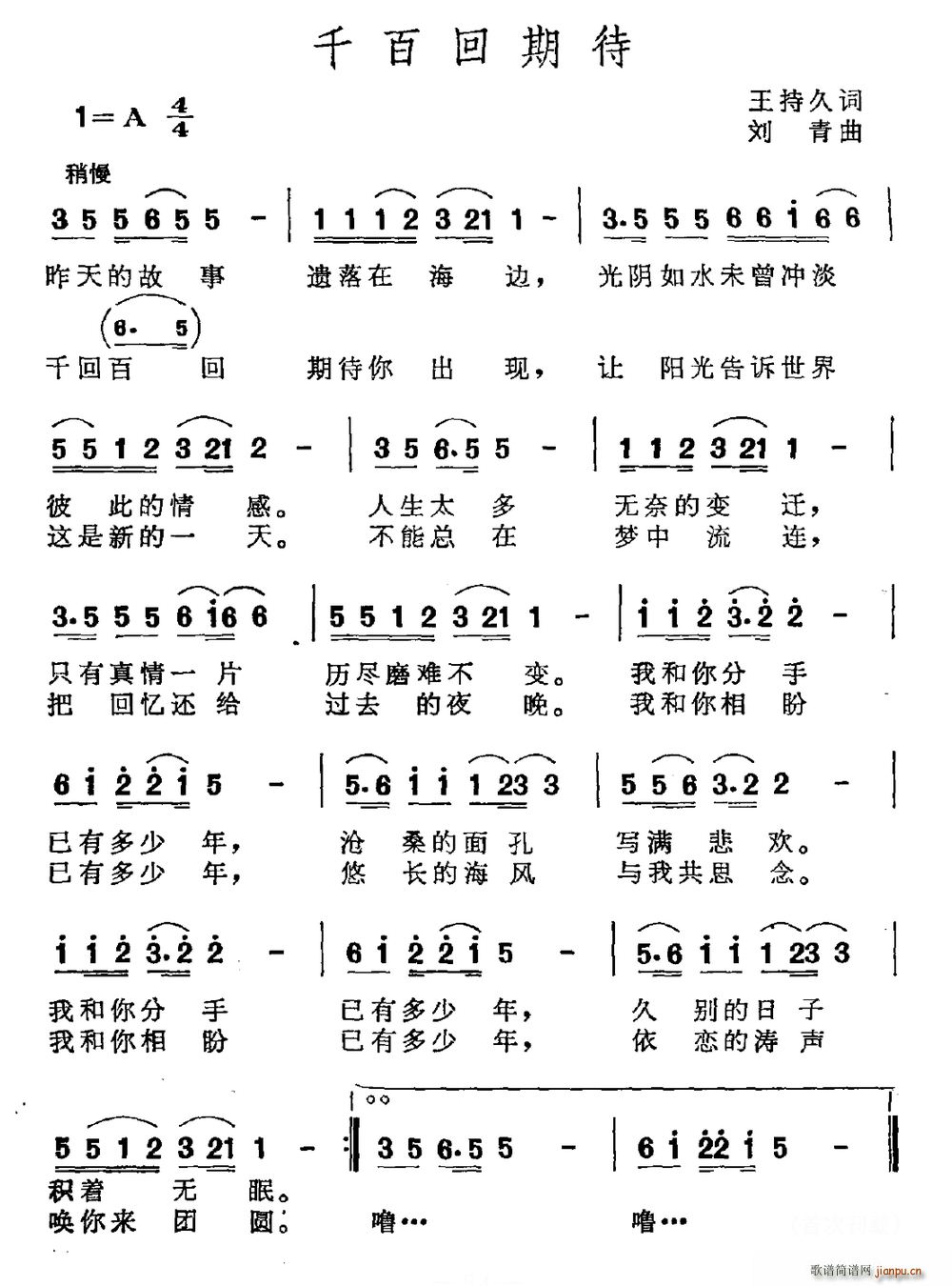 王持久 《千百回期待》简谱