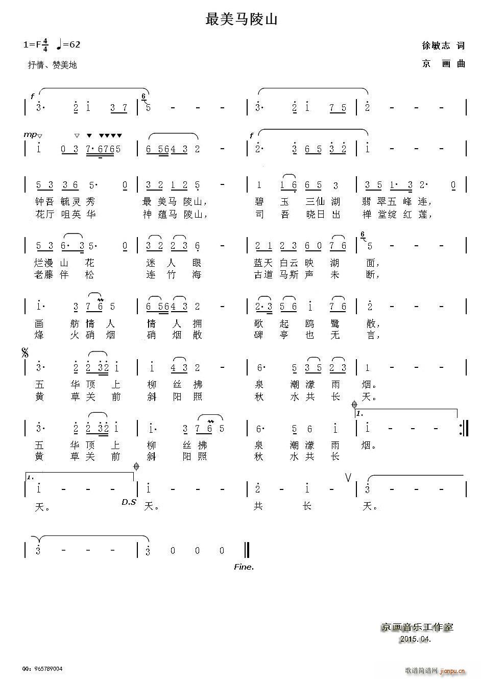 郭军强   徐敏志 《最美马陵山》简谱