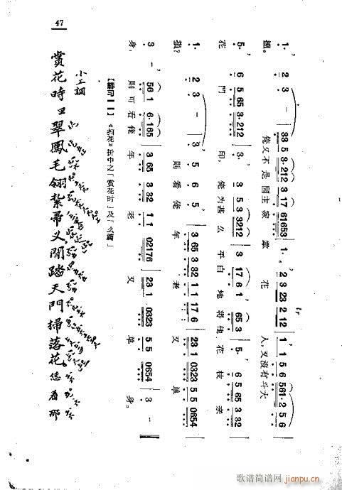 未知 《公尺谱浅说42-50》简谱