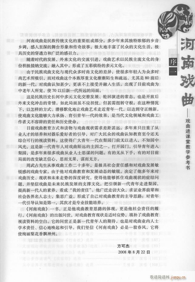 未知 《河南戏曲 戏曲进课堂教学参考书 目录前言1-60》简谱