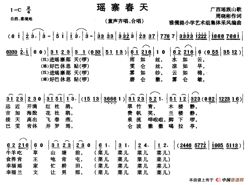 作词：周晓彬 《瑶寨春天》简谱