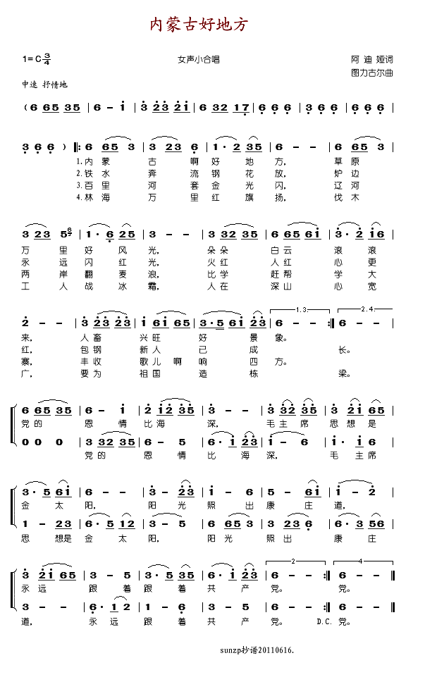 牧兰领唱 《内蒙古好地方》简谱