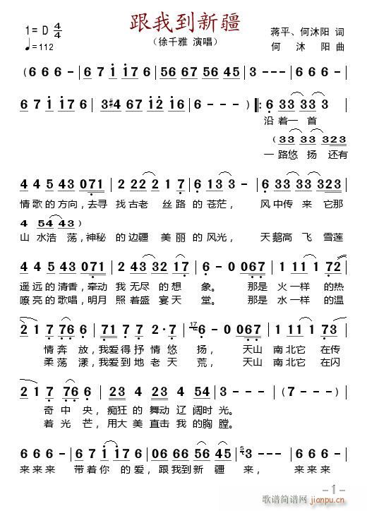 徐千雅 《跟我到新疆》简谱