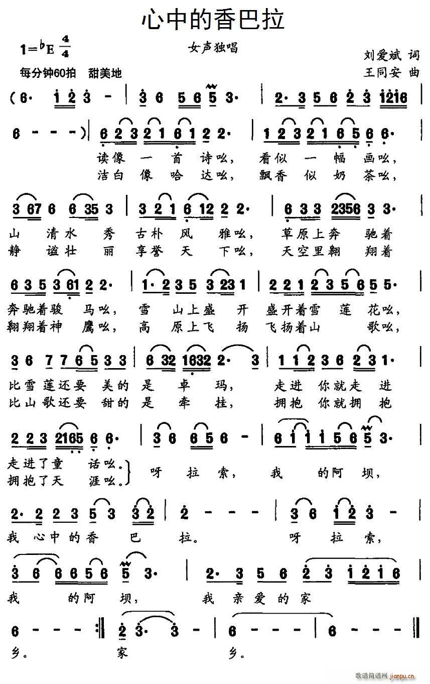 刘爱斌 《心中的香巴拉》简谱