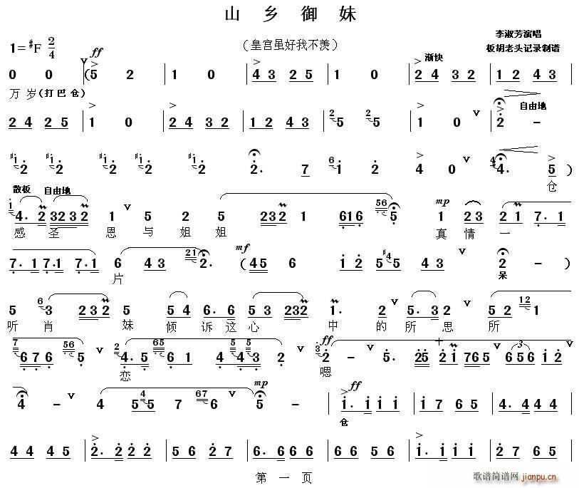 [秦腔] 皇宫虽好我不羡（ 《山乡御妹》简谱