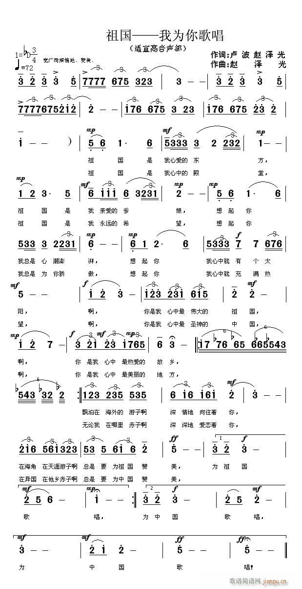 赵泽光 赵泽光 《祖国 我要为你歌唱》简谱