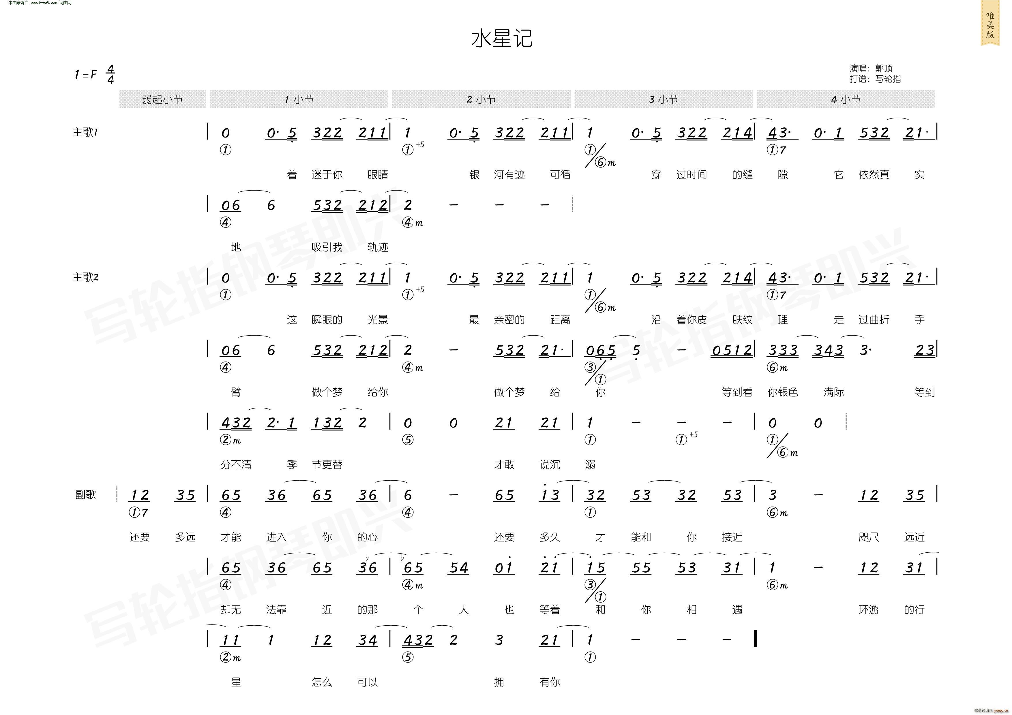 郭顶   郭顶 郭顶 《水星记(简和谱)》简谱