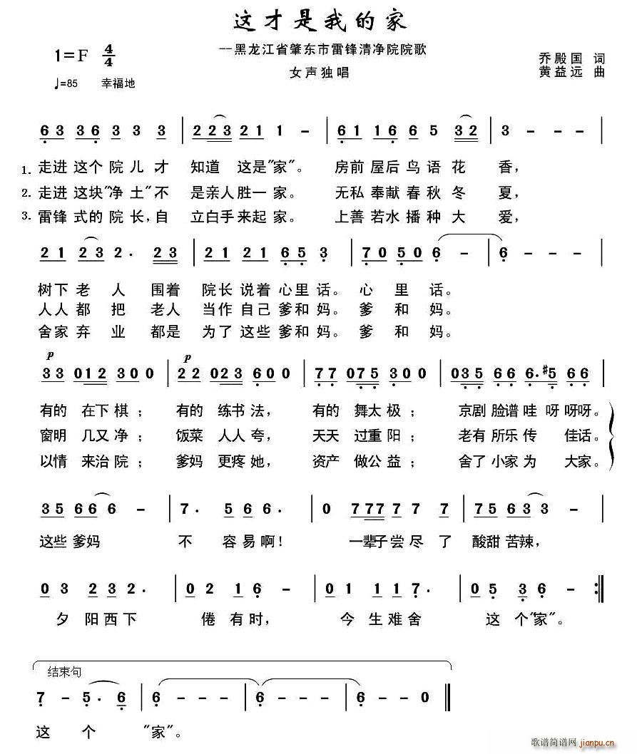 乔殿国 《这才是我的家》简谱