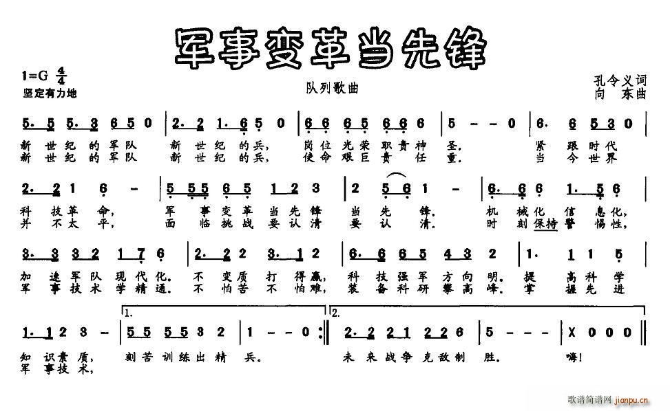 总政合唱队   孔令东 《军事变革当先锋（又名 军事变革当先锋）》简谱