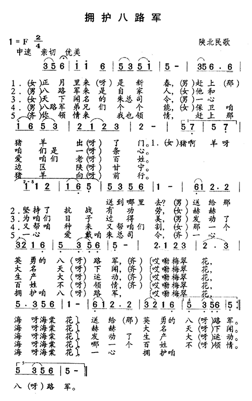 未知 《拥护八路军》简谱