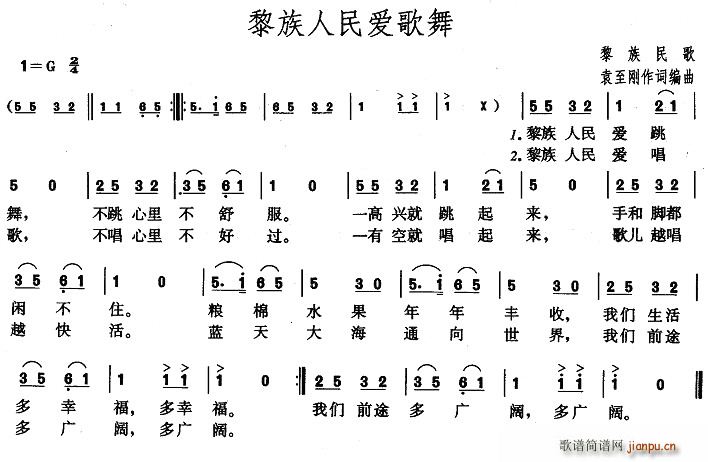 未知 《黎族人民爱歌舞》简谱