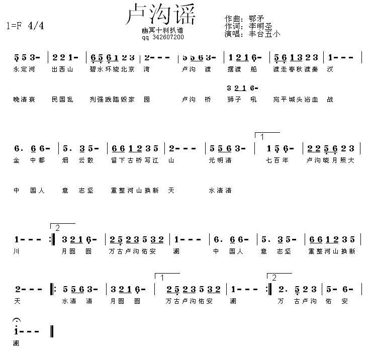 丰台五小 《卢沟谣》简谱