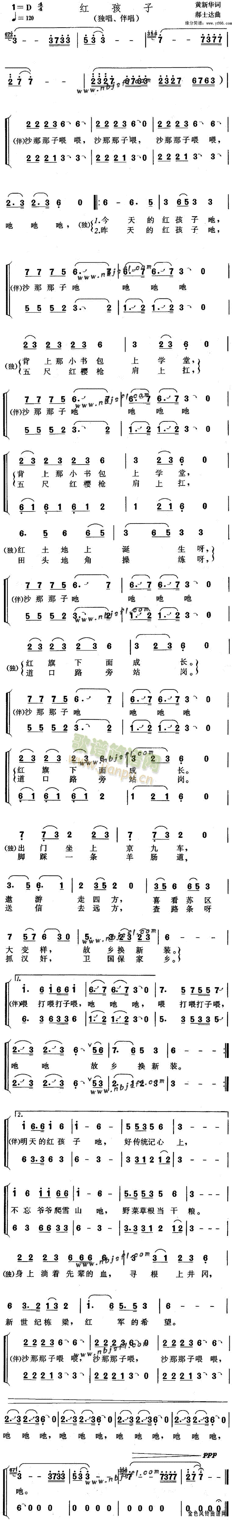 儿童歌曲 《红孩子》简谱