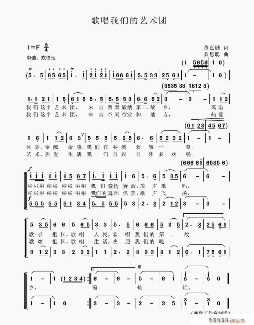 寒 欣 董嘉樾 《歌唱我们的艺术团》简谱