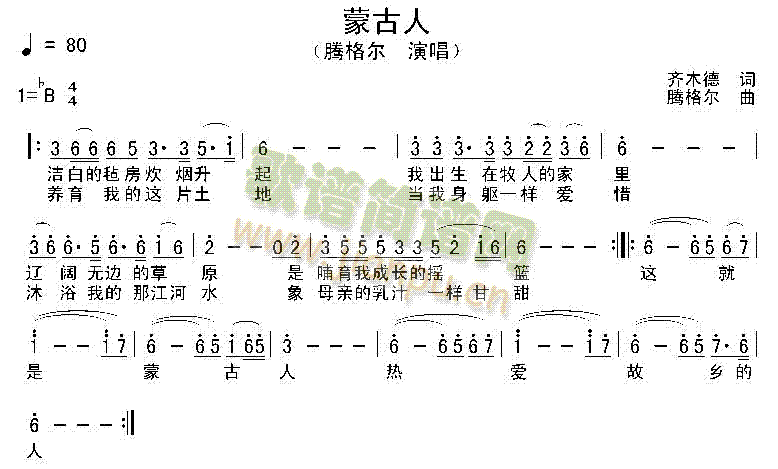 未知 《蒙古人》简谱