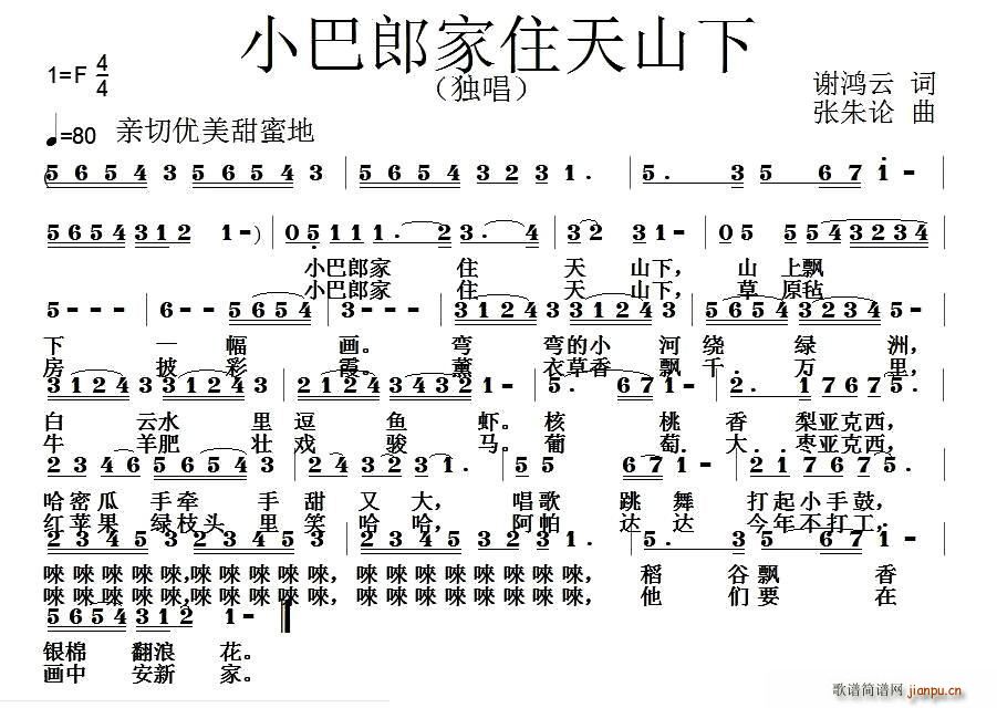 谢鸿云 《小巴郎家住天山下》简谱