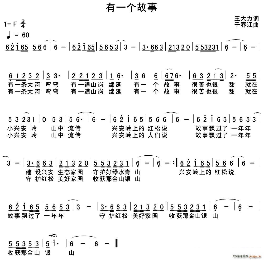 于春江 王大力 《有一个故事》简谱