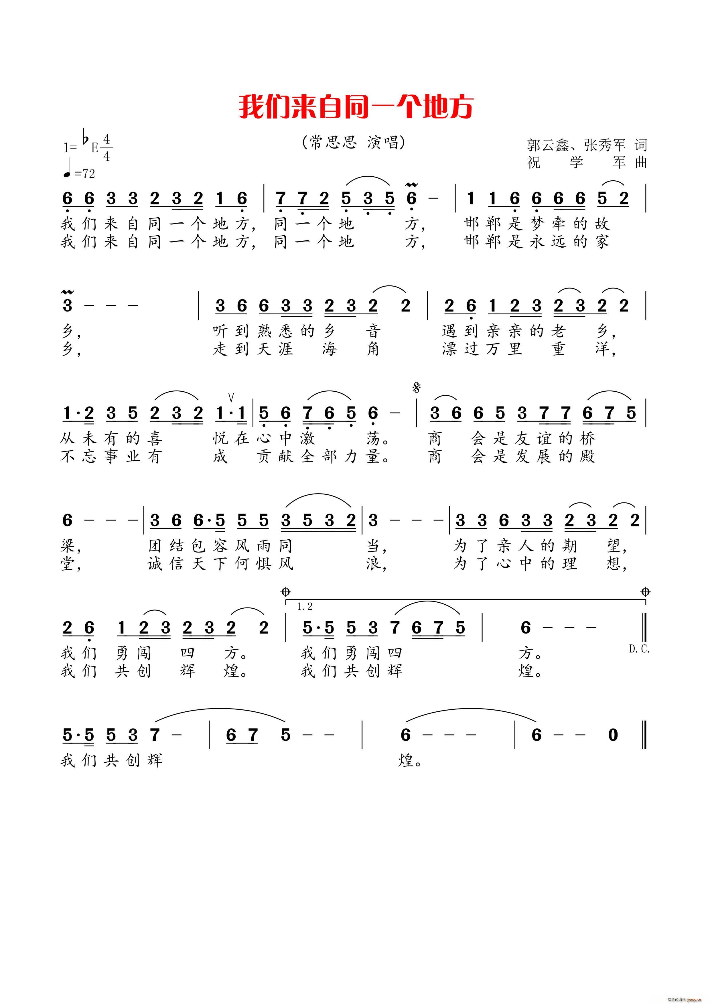 常思思 《我们来自同一个地方》简谱