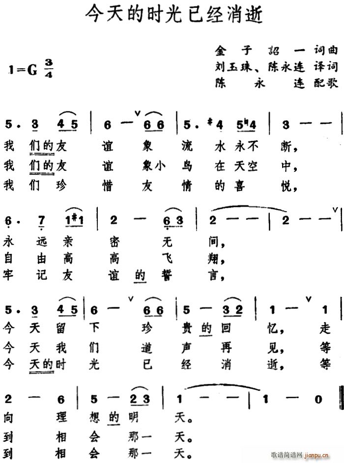 陈永连译 《[日]今天的时光已经消逝》简谱