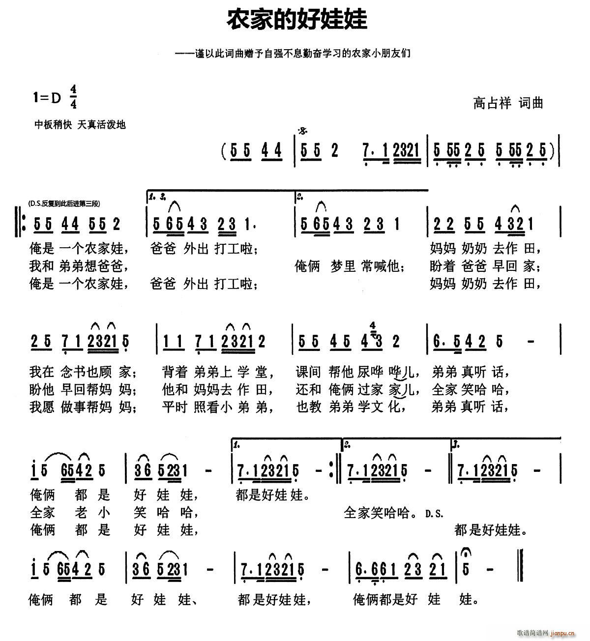 未知 《农家的好娃娃》简谱