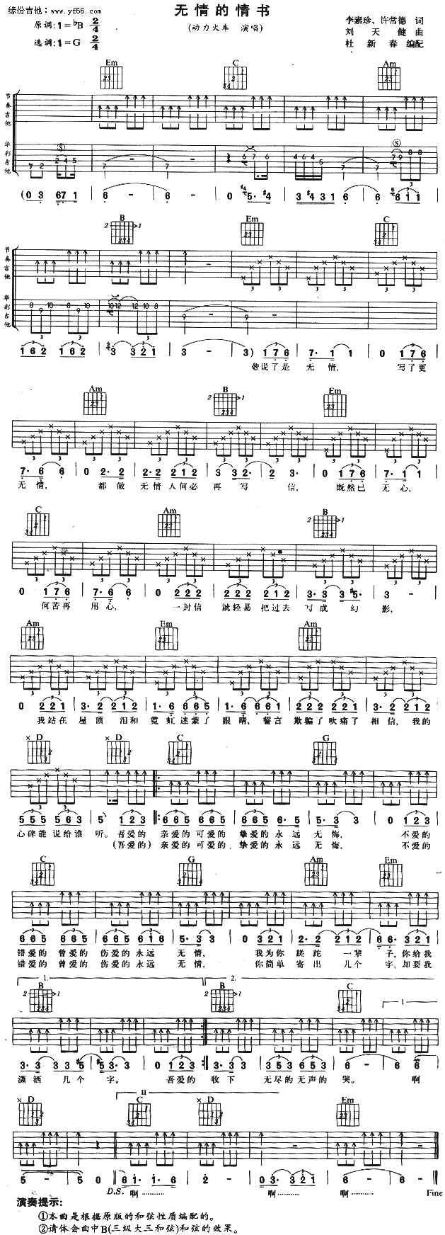 未知 《无情的情书》简谱