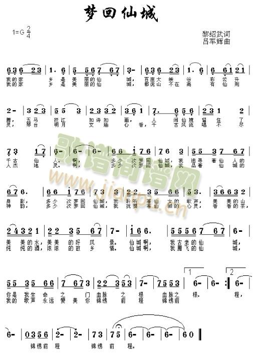 廖鸿飞 《梦回仙城》简谱