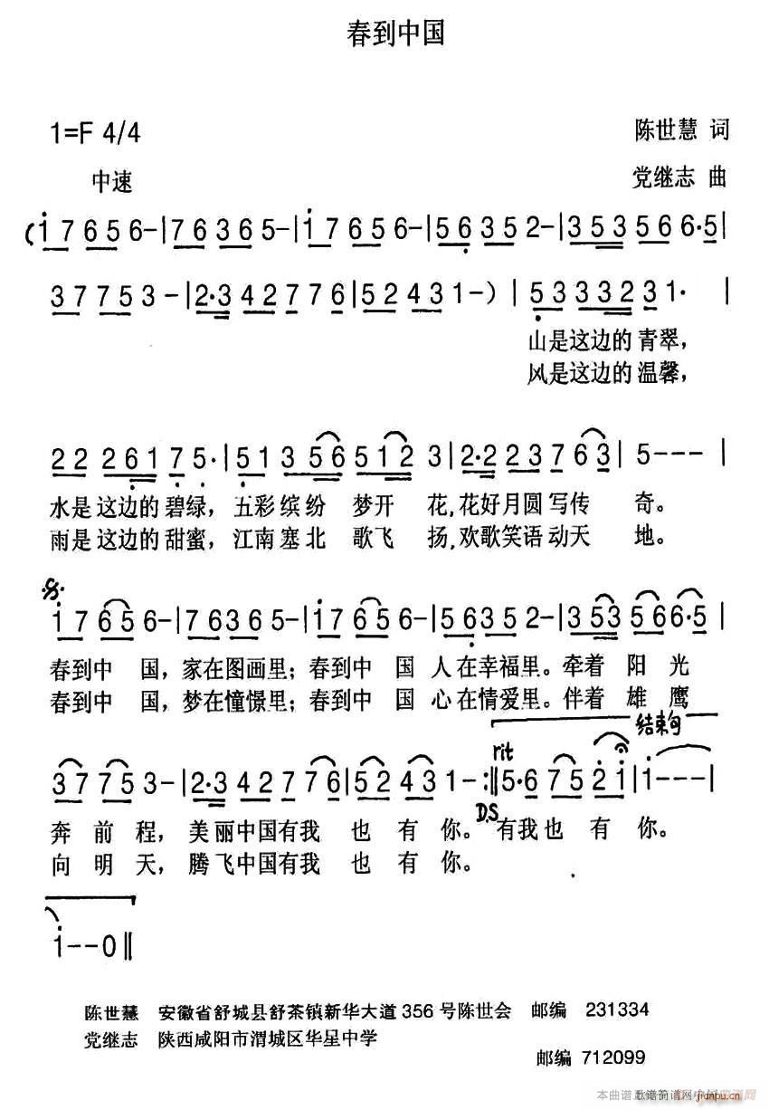 未知 《春到中国》简谱