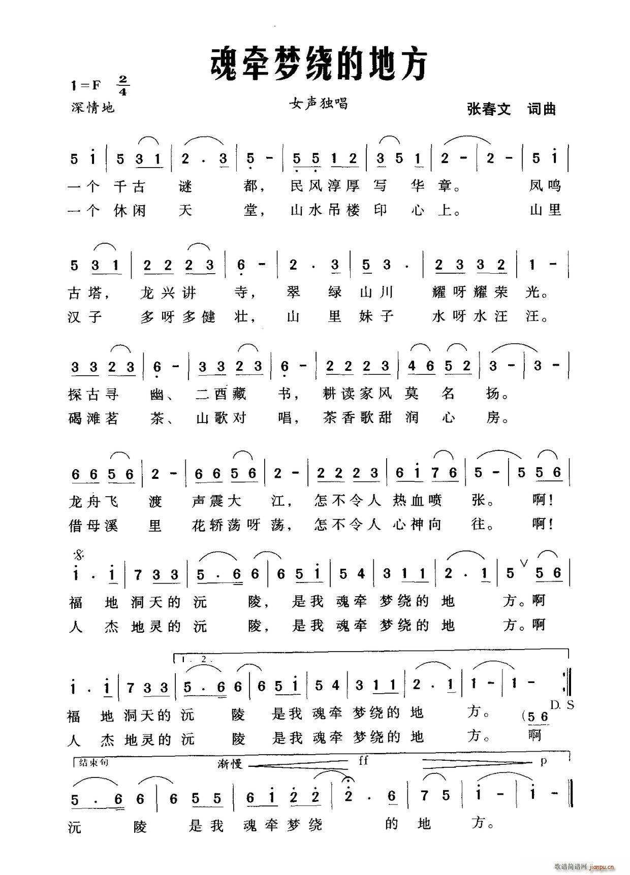 张春文 《魂牵梦绕的地方》简谱