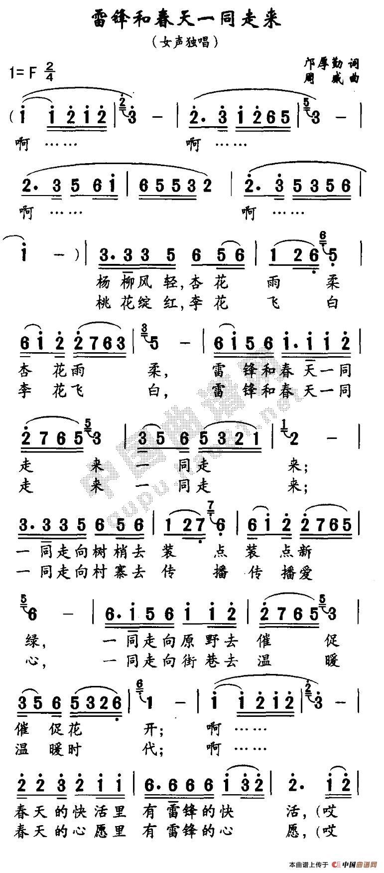 未知 《雷锋和春天一同走来》简谱