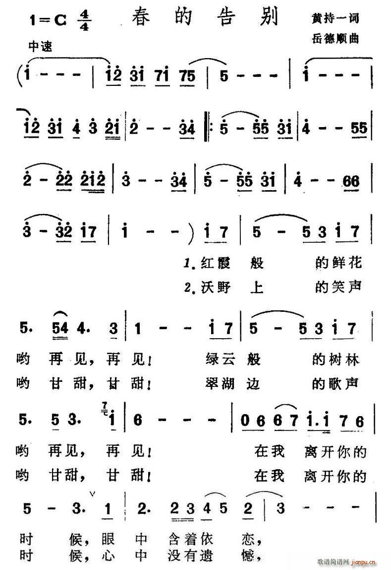 黄持一 《春的告别》简谱