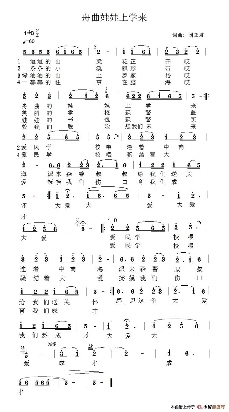 北大附小红领巾合唱团 《舟曲娃娃上学来》简谱