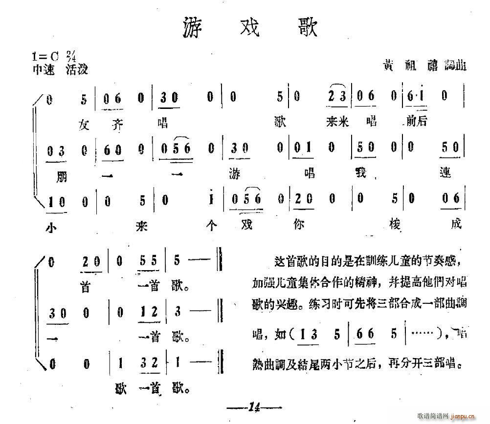 黄祖禧 《游戏歌》简谱