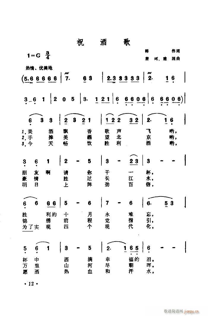 于淑珍 《祝酒歌(扫描谱)》简谱