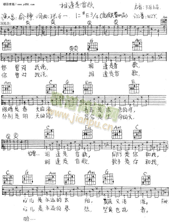 未知 《相逢是首歌》简谱