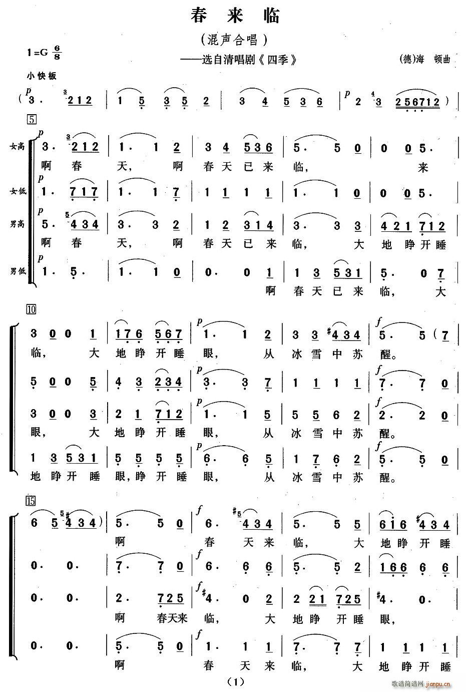 未知 《春来临（混声合唱 [德]）》简谱