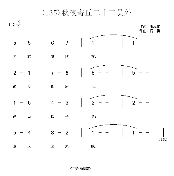 未知 《秋夜寄丘二十二员外　(唐)韦应物》简谱