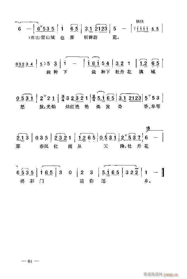 未知 《七场歌剧 江姐 剧本61-90》简谱