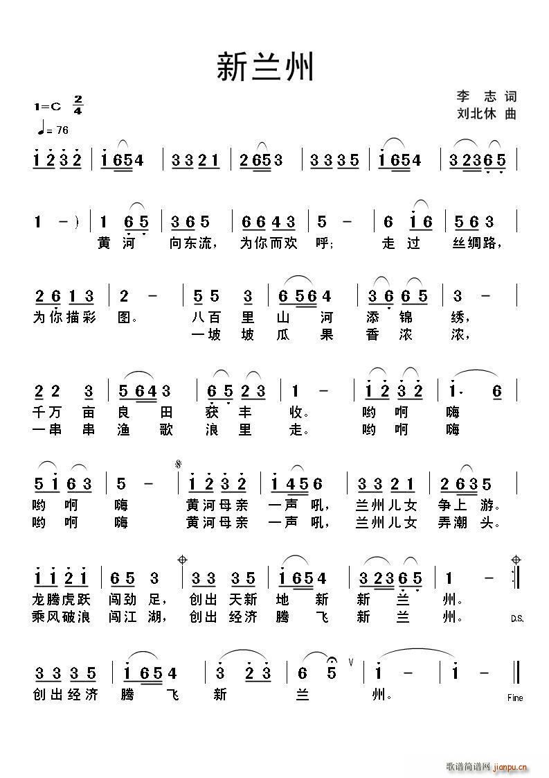 李志 《新兰州》简谱