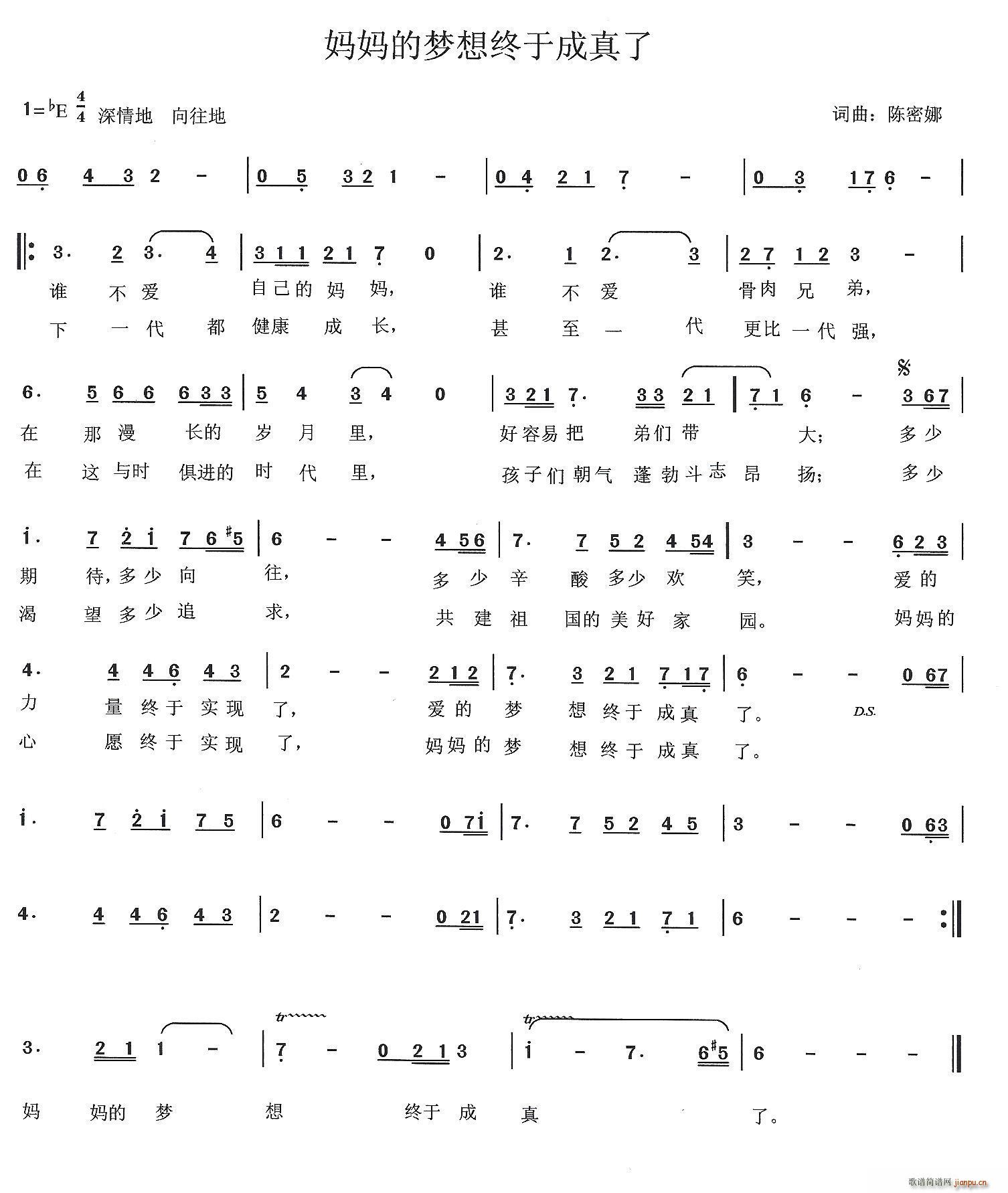 未知 《妈妈的梦想终于成真了》简谱